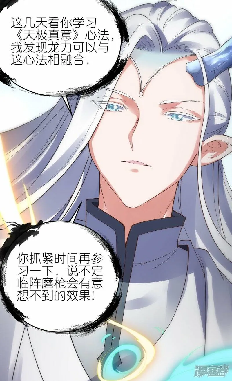 第59话 破阵 第4页