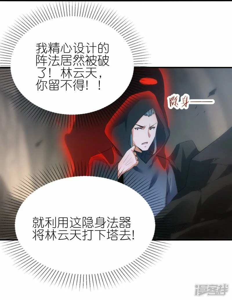 第59话 破阵 第11页
