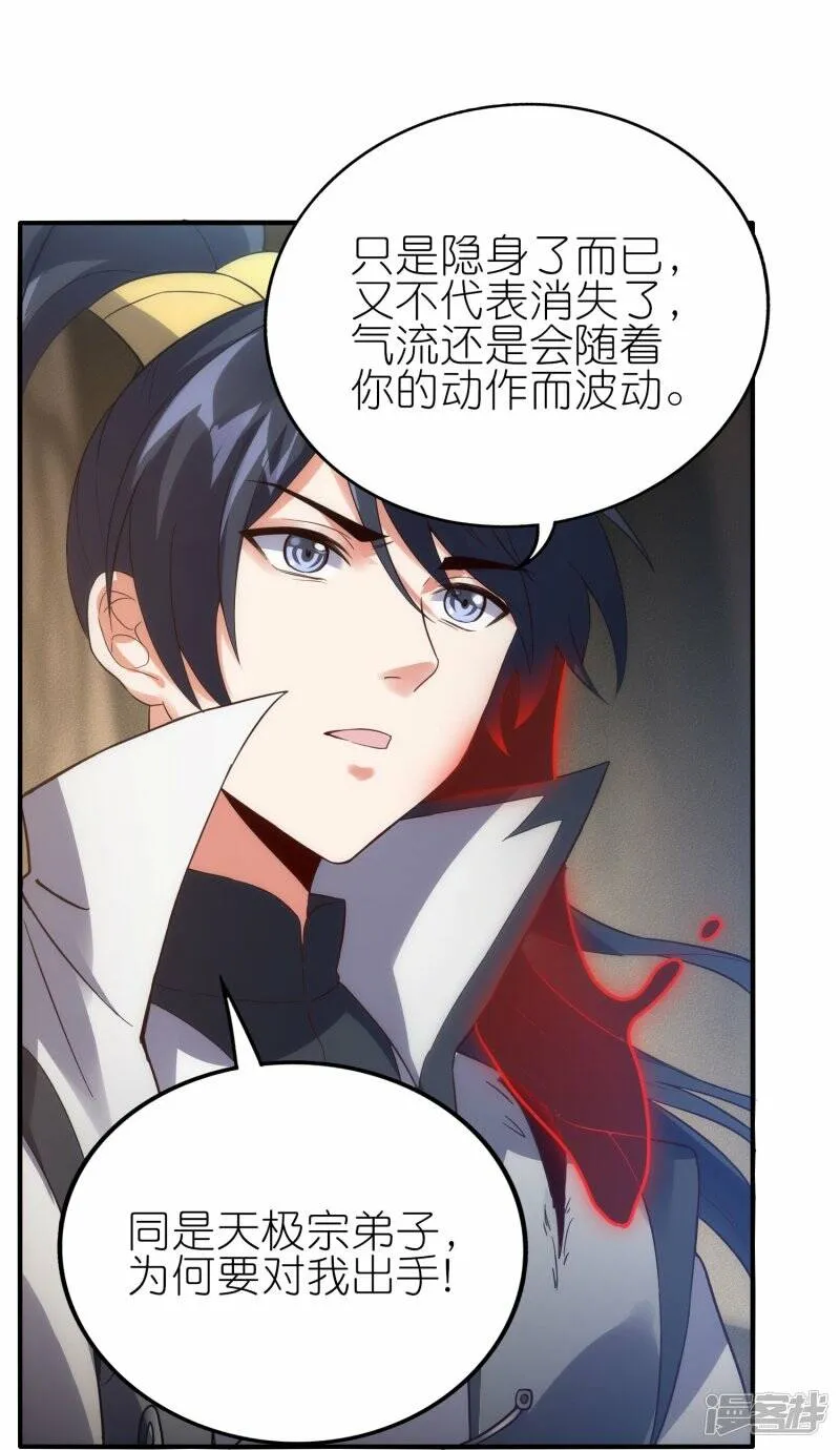 第59话 破阵 第20页