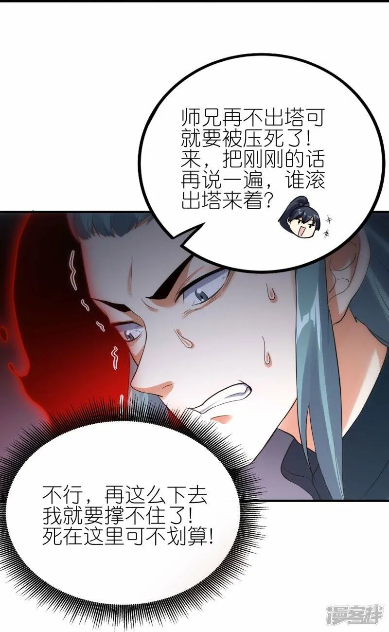 第59话 破阵 第25页