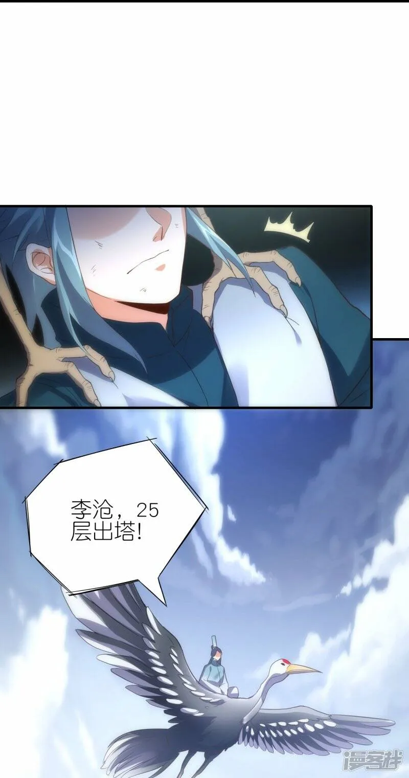 第59话 破阵 第28页