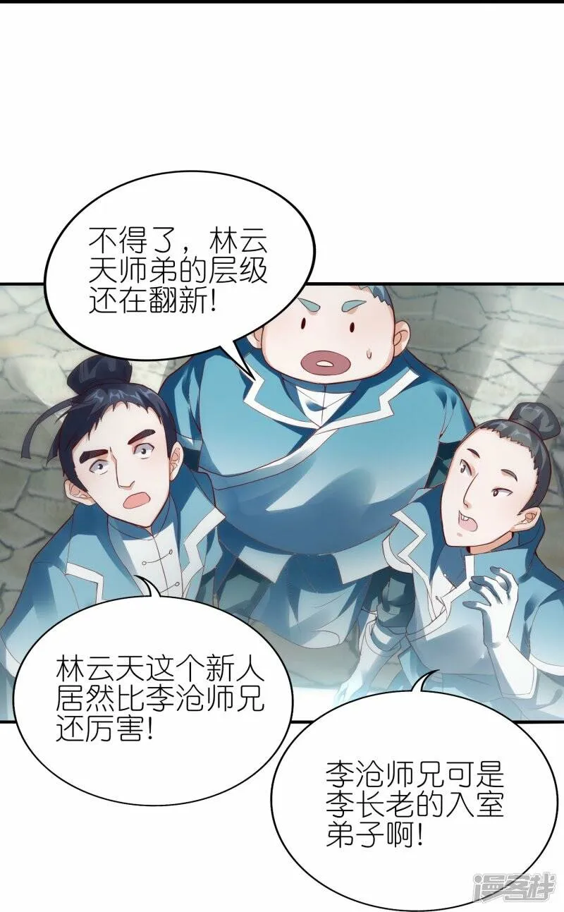 第59话 破阵 第30页