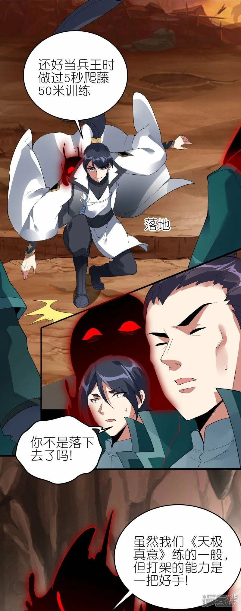 第58话 25层 第8页