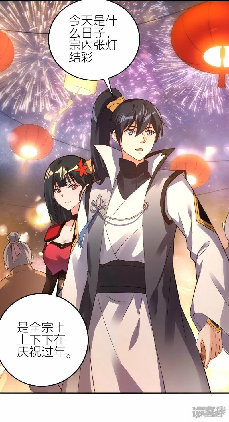 新年番外 新年炼饺子大比 第3页