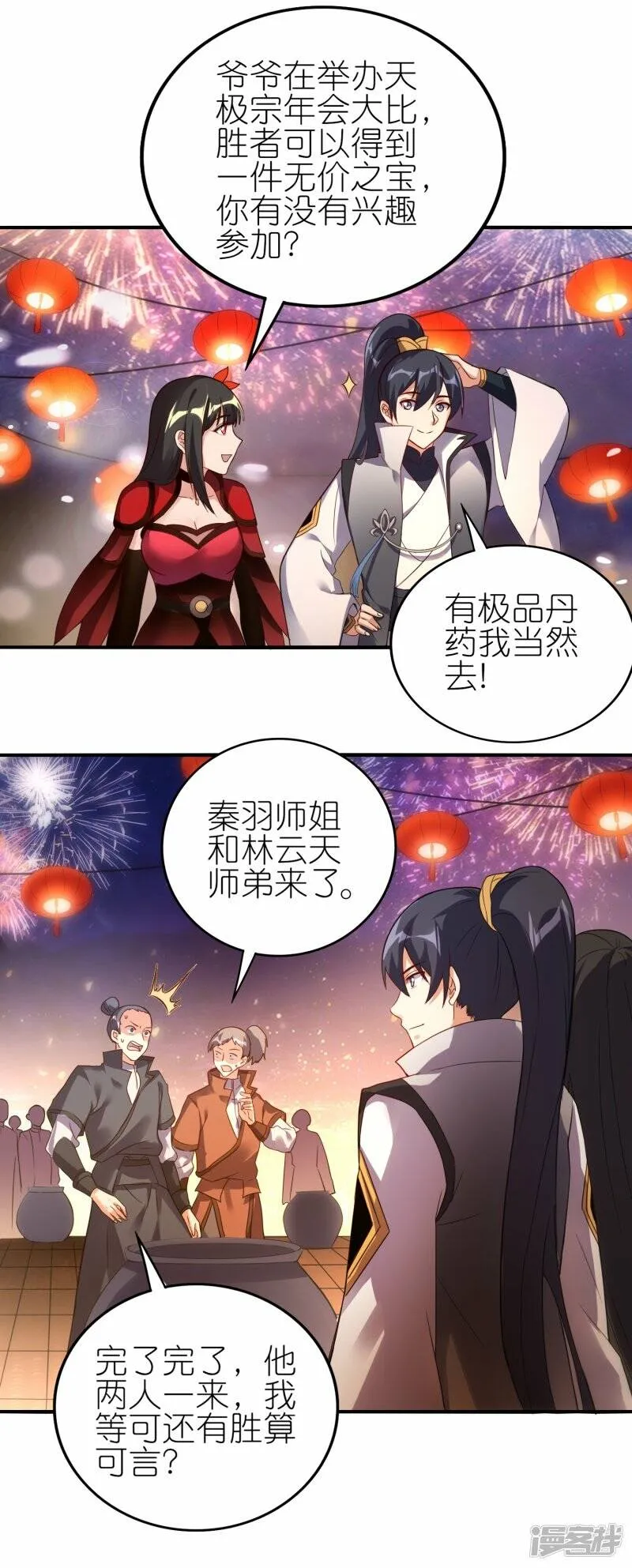 新年番外 新年炼饺子大比 第5页