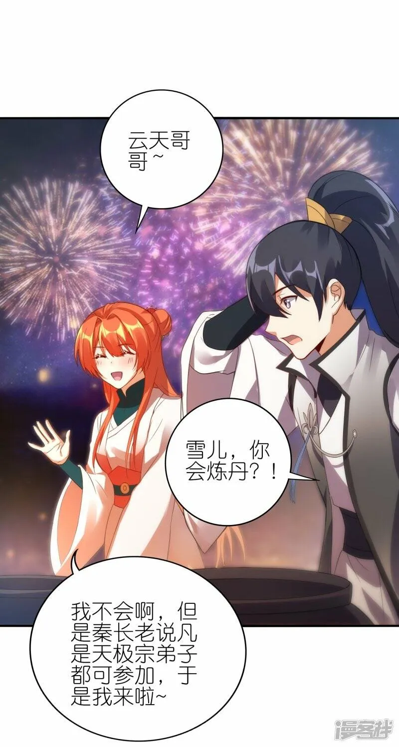 新年番外 新年炼饺子大比 第7页