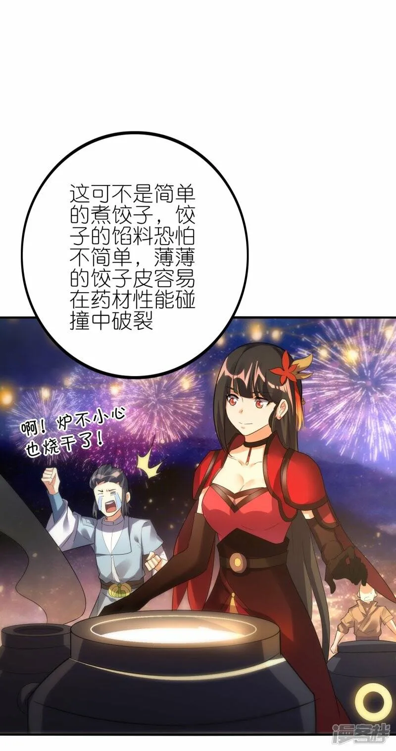 新年番外 新年炼饺子大比 第11页