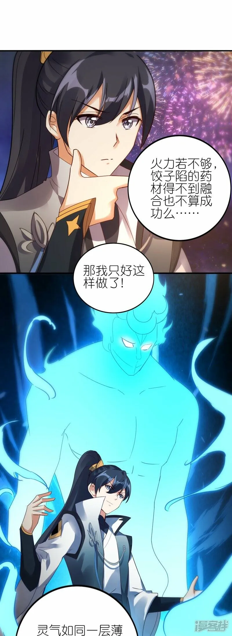 新年番外 新年炼饺子大比 第13页