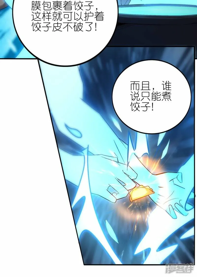 新年番外 新年炼饺子大比 第14页