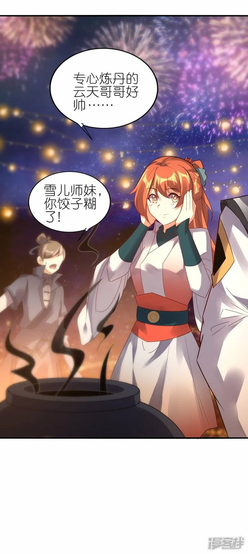 新年番外 新年炼饺子大比 第15页