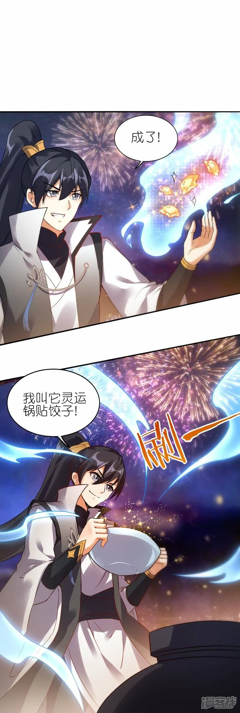 新年番外 新年炼饺子大比 第16页