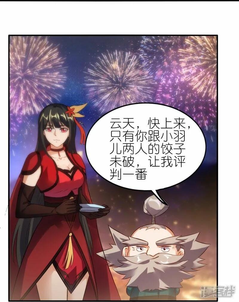 新年番外 新年炼饺子大比 第17页