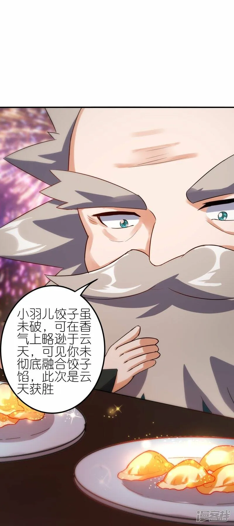 新年番外 新年炼饺子大比 第18页