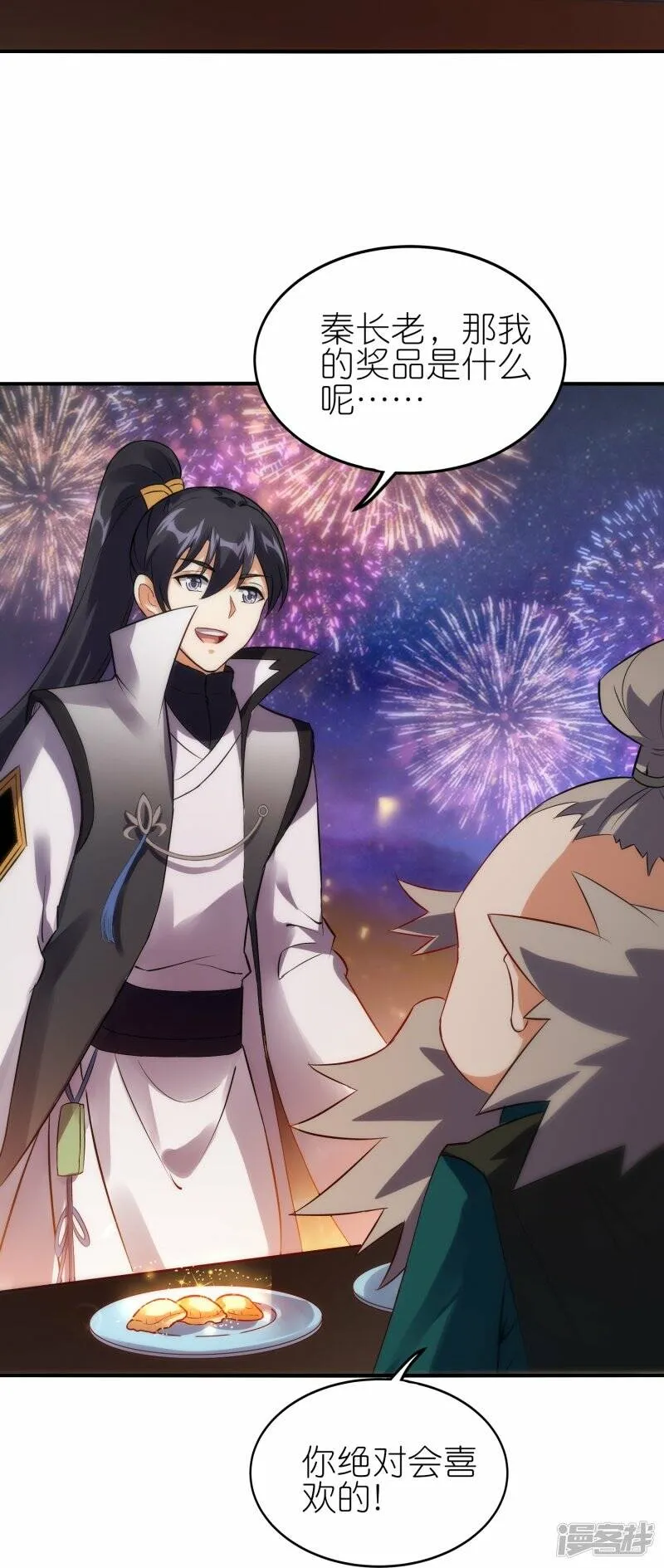 新年番外 新年炼饺子大比 第19页