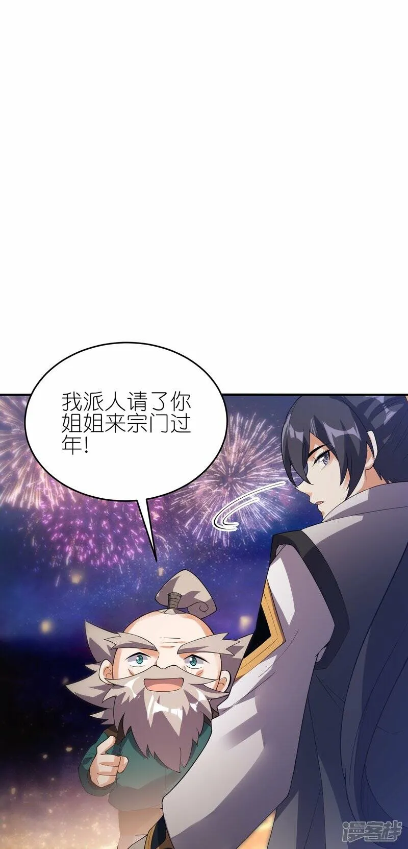 新年番外 新年炼饺子大比 第20页