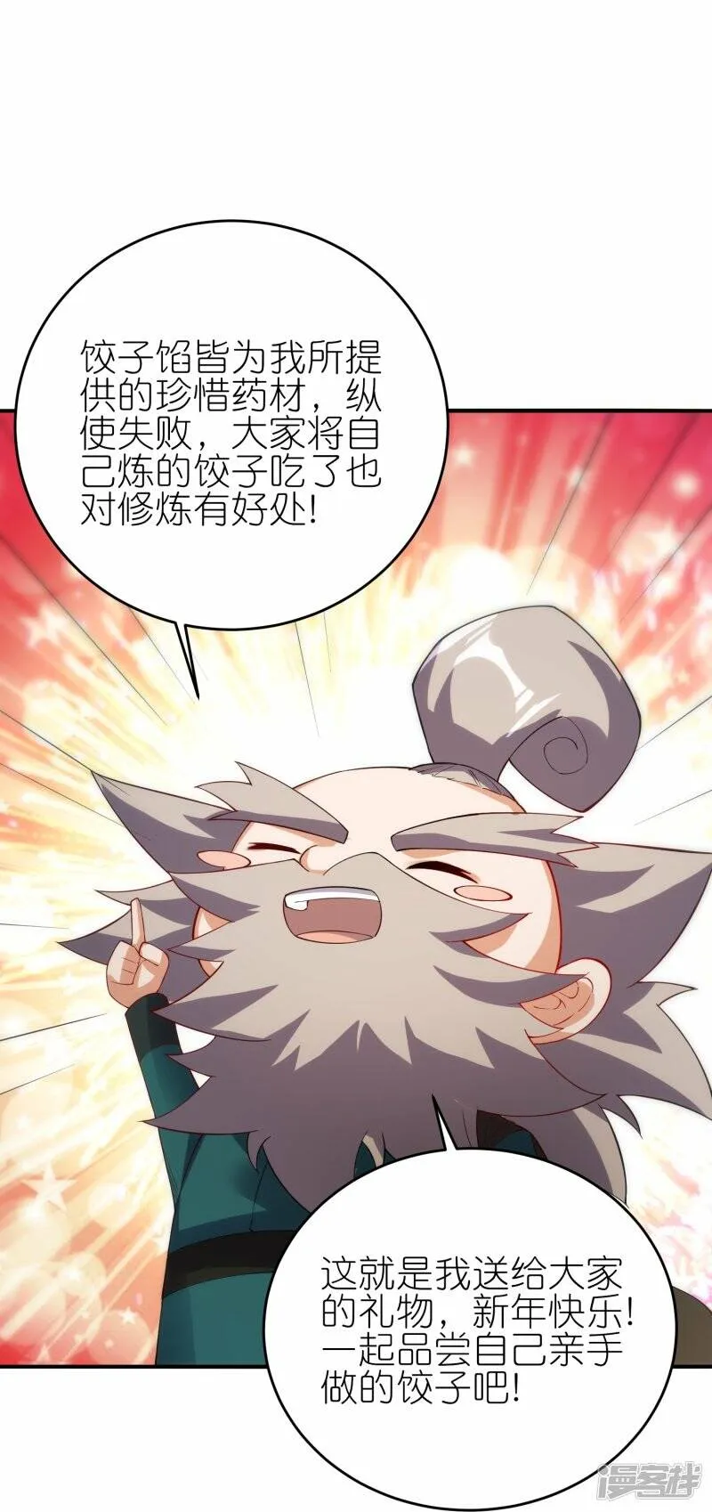 新年番外 新年炼饺子大比 第24页