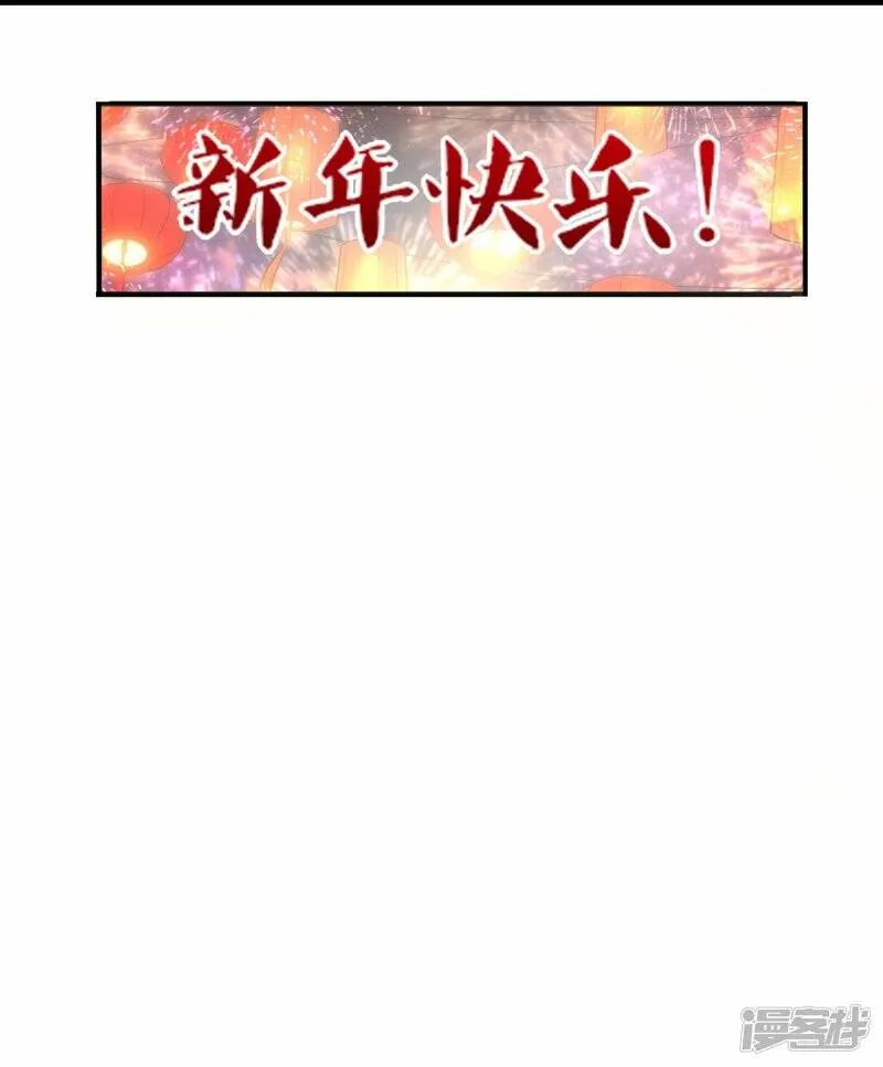 新年番外 新年炼饺子大比 第30页