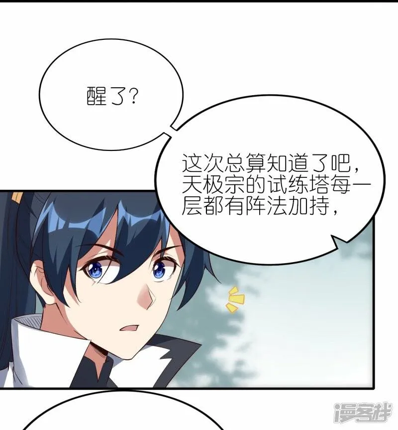 第57话 试炼塔再开 第4页