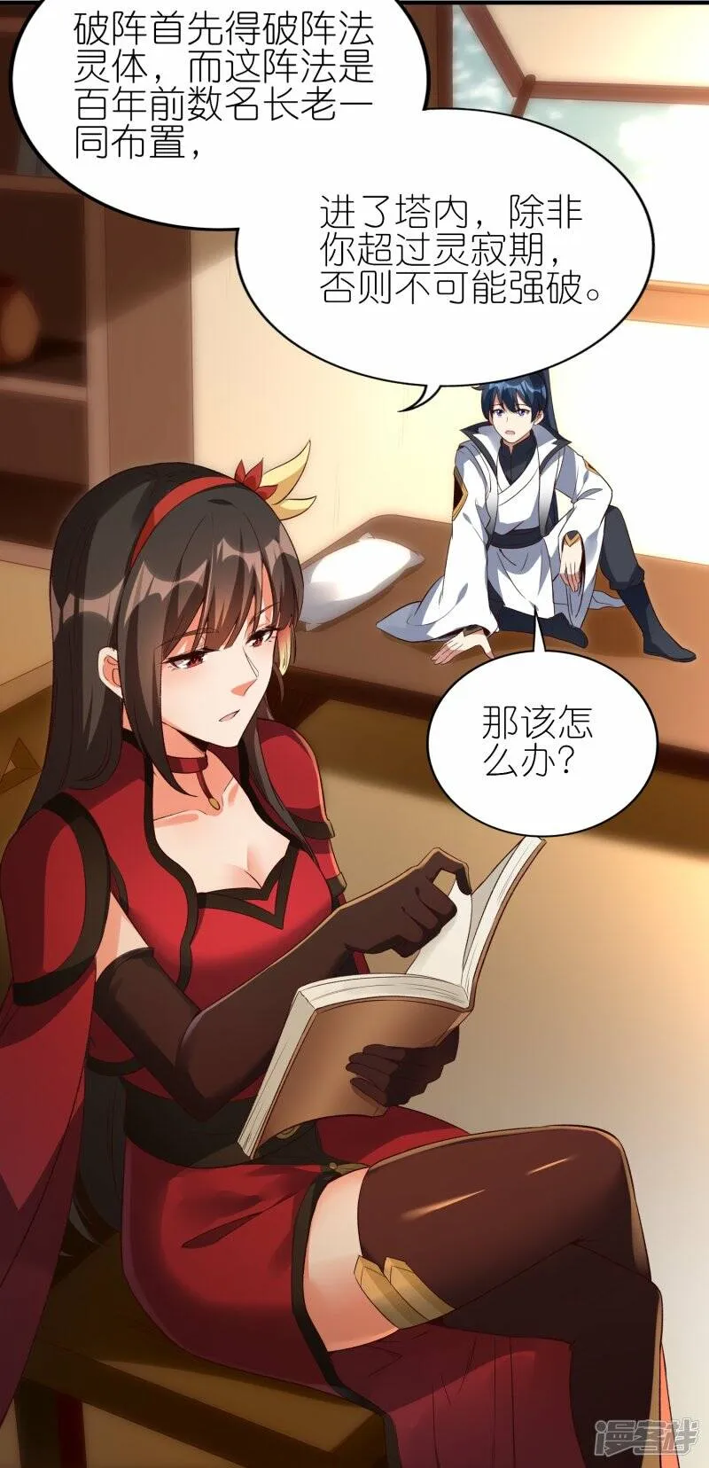 第57话 试炼塔再开 第5页