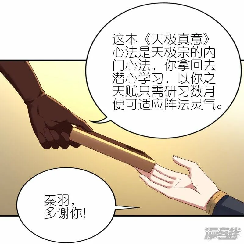 第57话 试炼塔再开 第7页