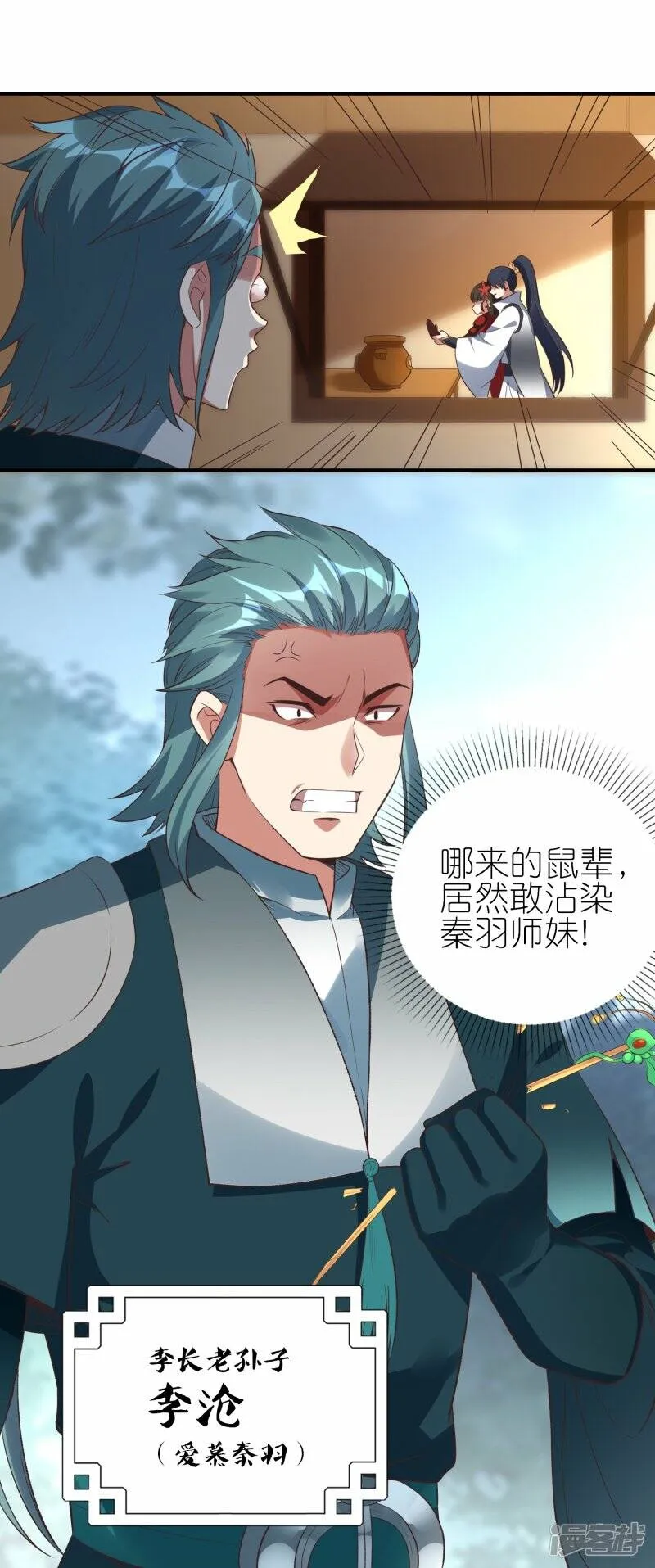 第57话 试炼塔再开 第13页