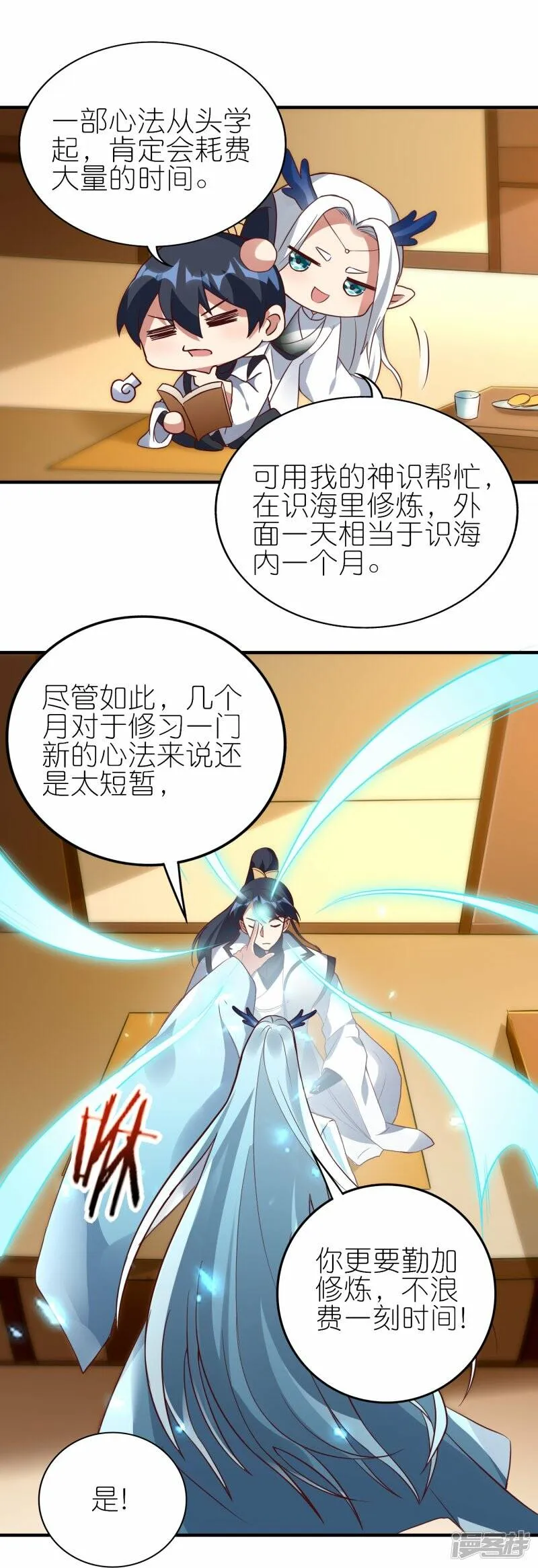 第57话 试炼塔再开 第17页