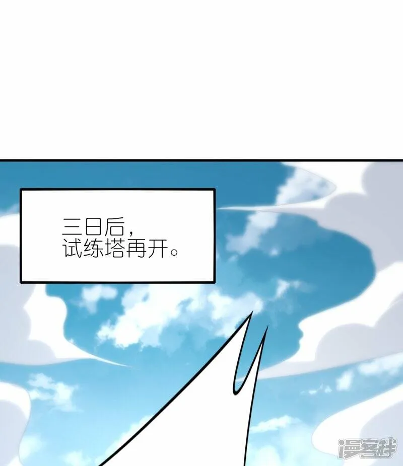 第57话 试炼塔再开 第18页