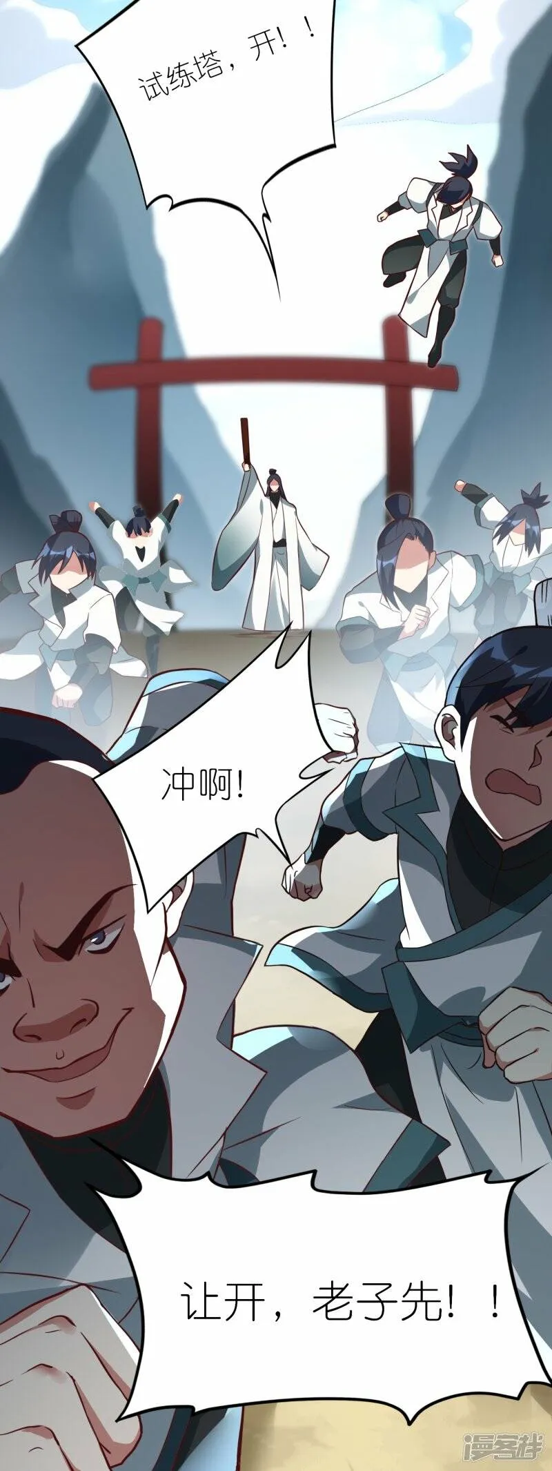第57话 试炼塔再开 第19页