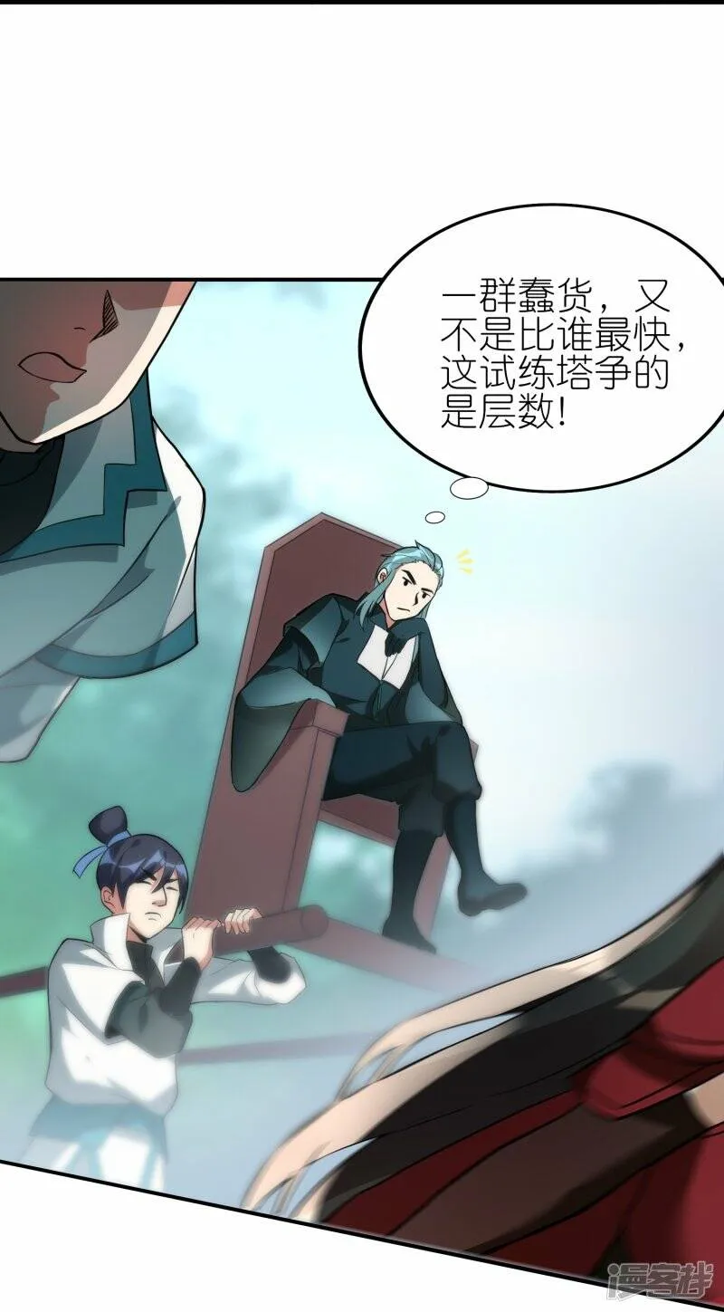 第57话 试炼塔再开 第20页