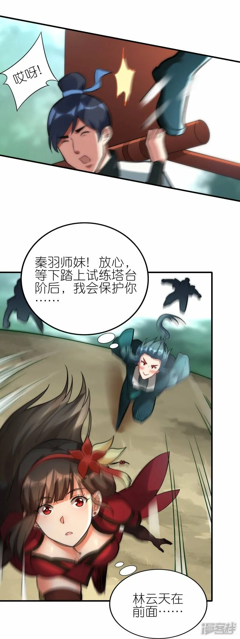 第57话 试炼塔再开 第21页