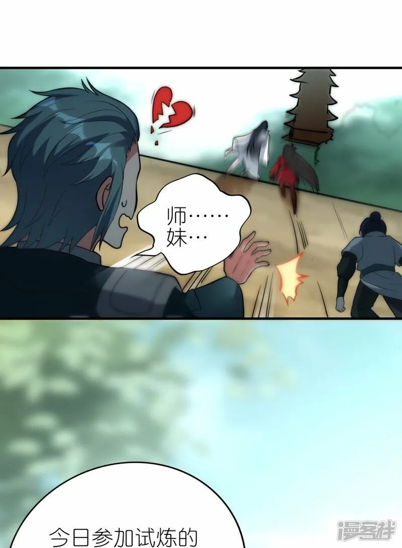 第57话 试炼塔再开 第22页