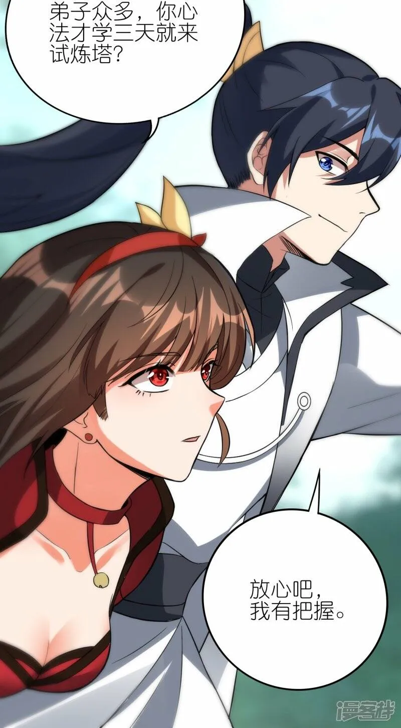 第57话 试炼塔再开 第23页