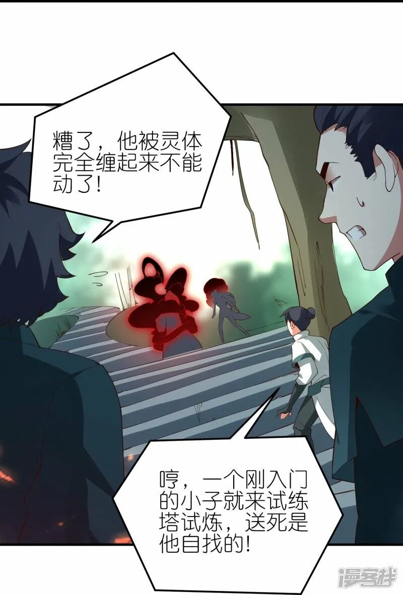 第57话 试炼塔再开 第27页