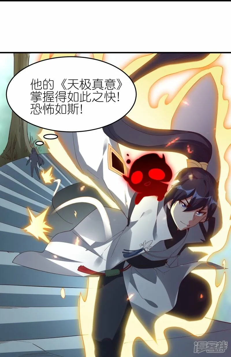 第57话 试炼塔再开 第30页