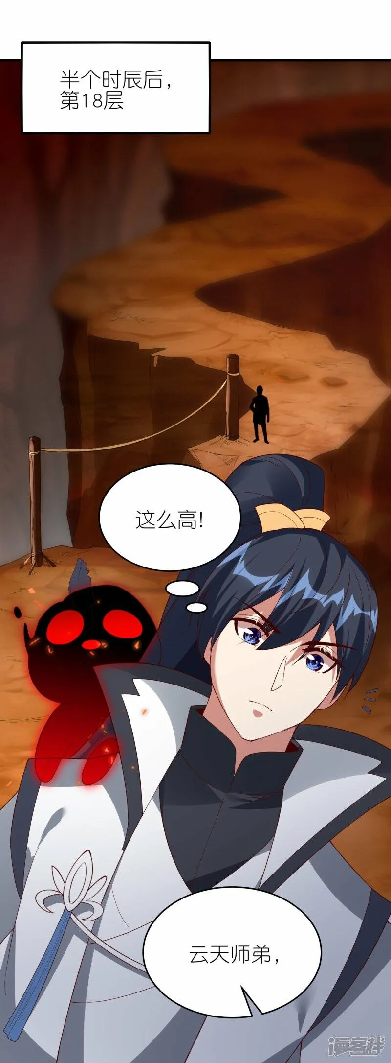 第57话 试炼塔再开 第34页