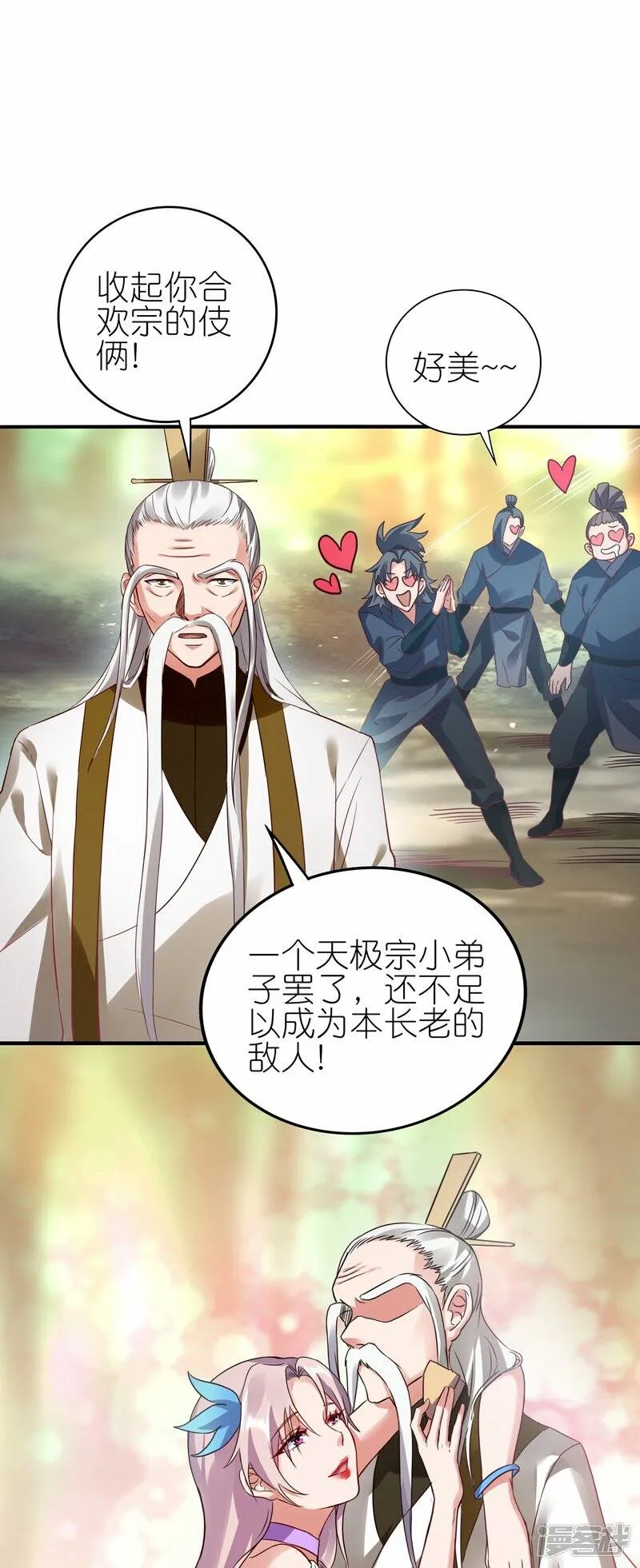 第56话 灵溪谷出事了 第2页