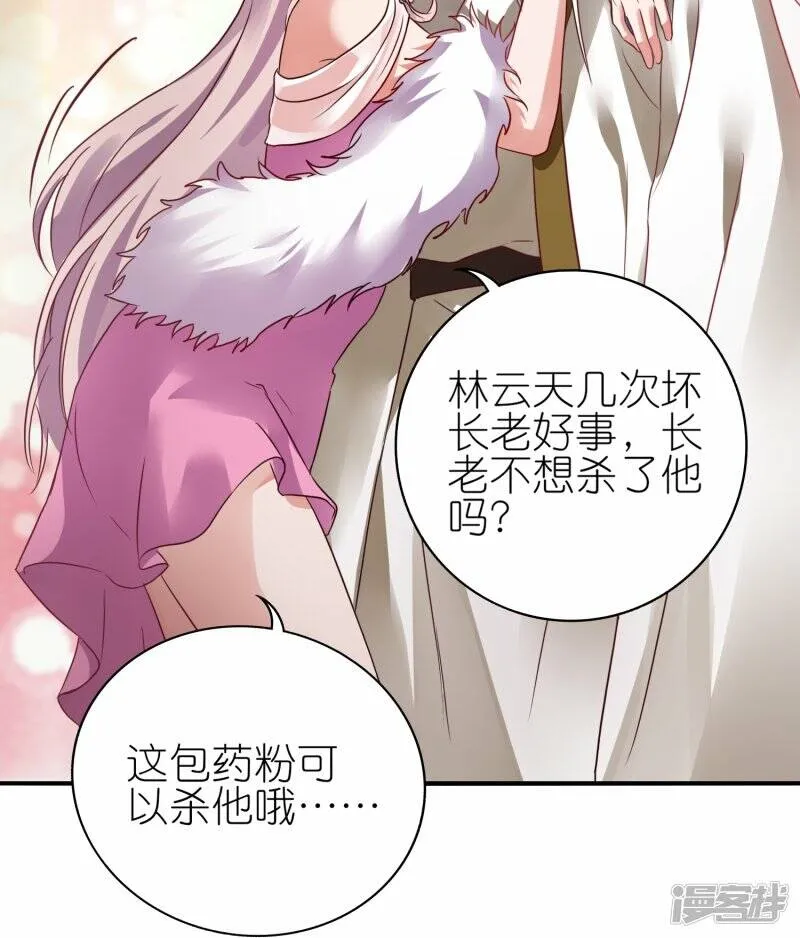 第56话 灵溪谷出事了 第3页