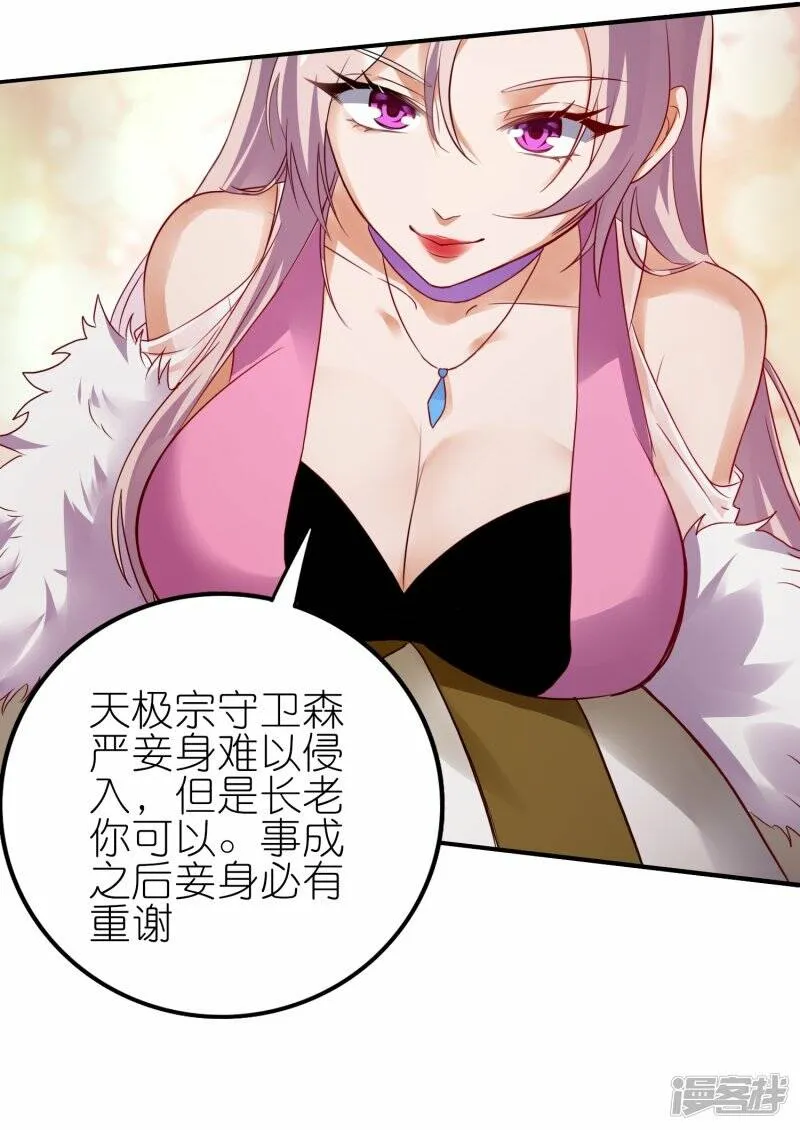 第56话 灵溪谷出事了 第4页