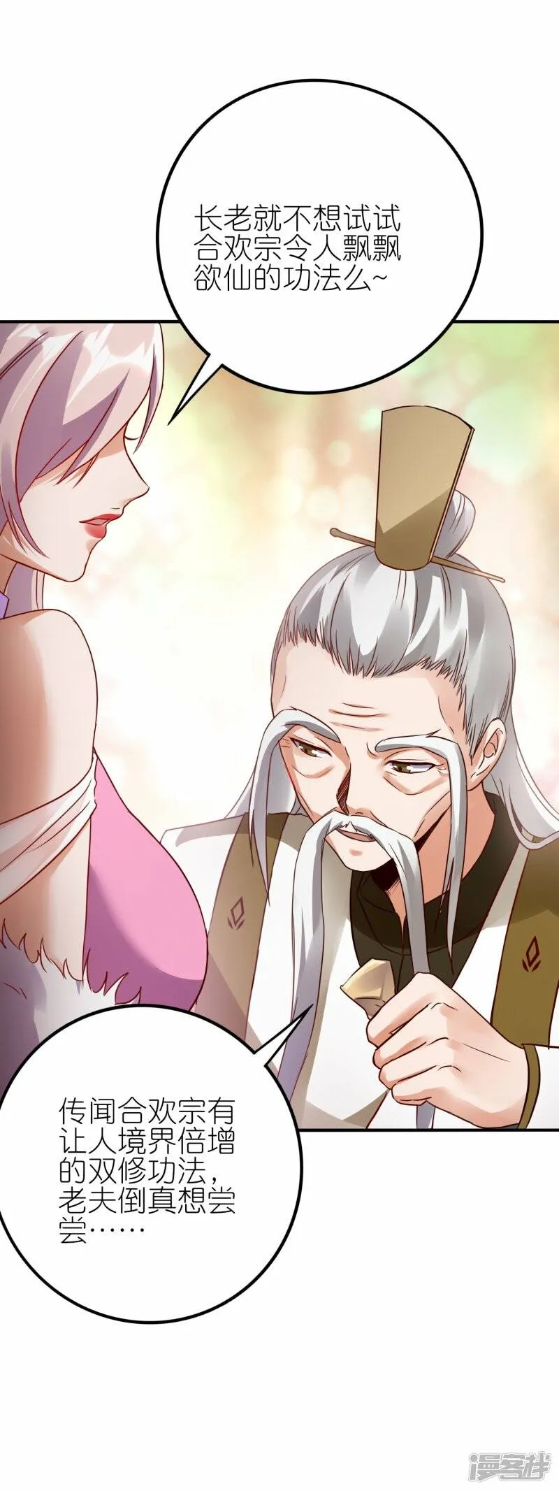 第56话 灵溪谷出事了 第5页