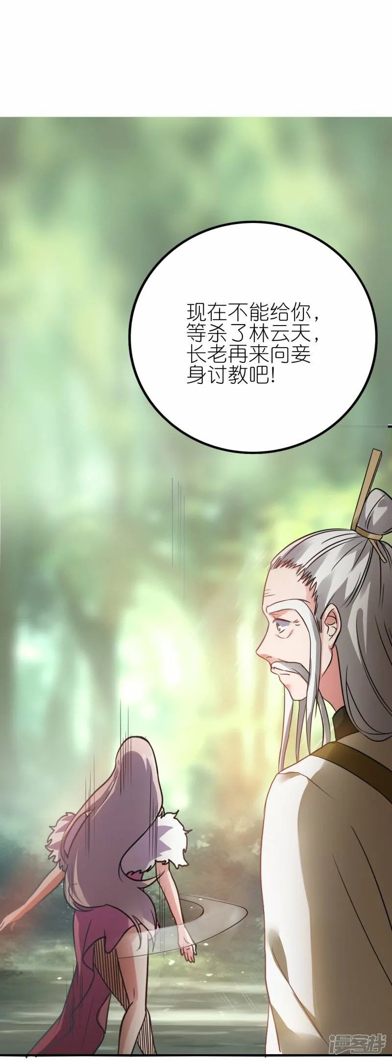 第56话 灵溪谷出事了 第6页