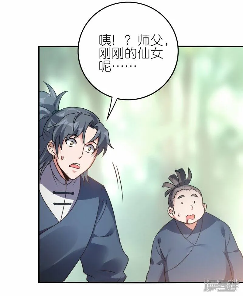 第56话 灵溪谷出事了 第7页
