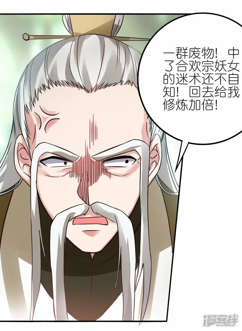 第56话 灵溪谷出事了 第8页