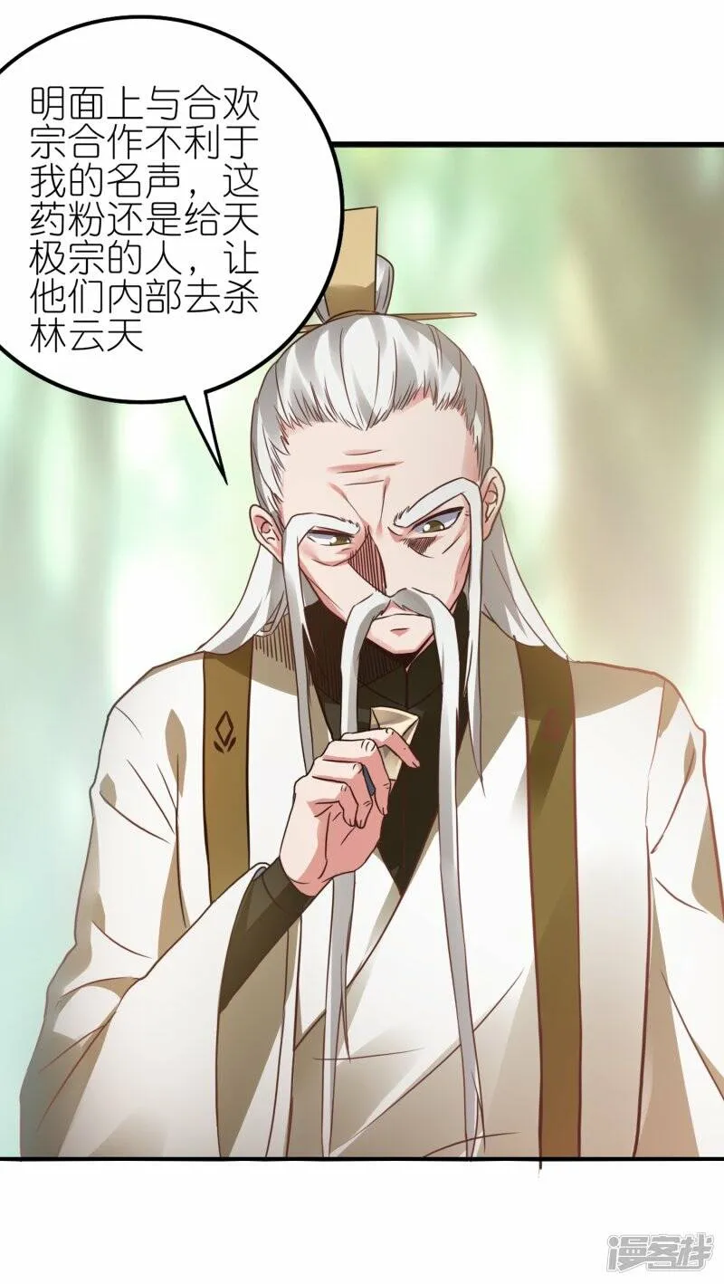 第56话 灵溪谷出事了 第9页
