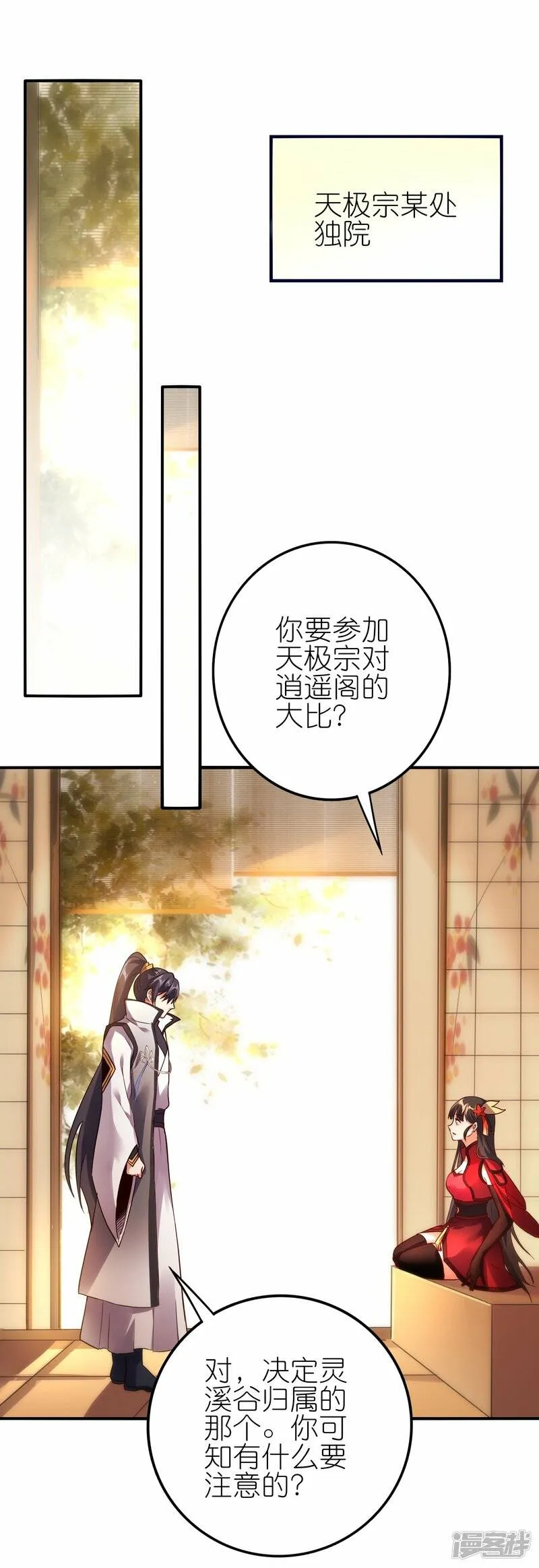 第56话 灵溪谷出事了 第10页