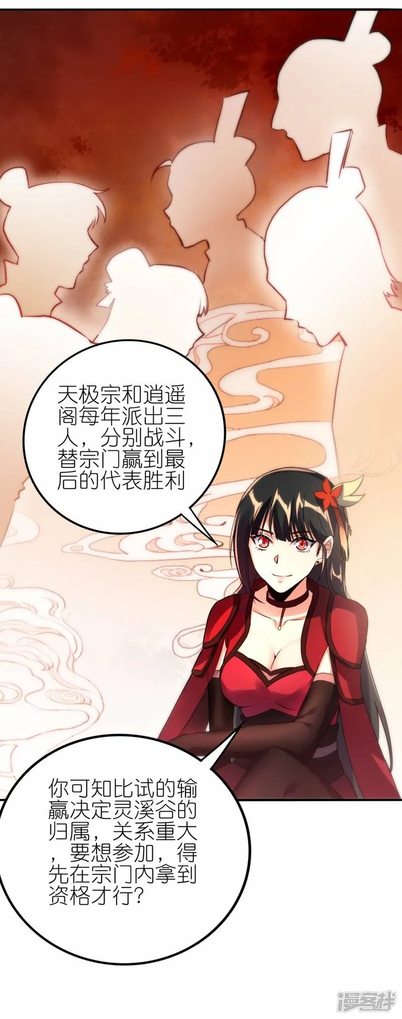 第56话 灵溪谷出事了 第11页