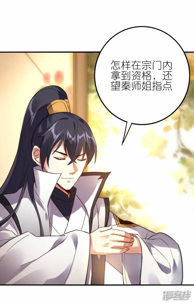 第56话 灵溪谷出事了 第12页