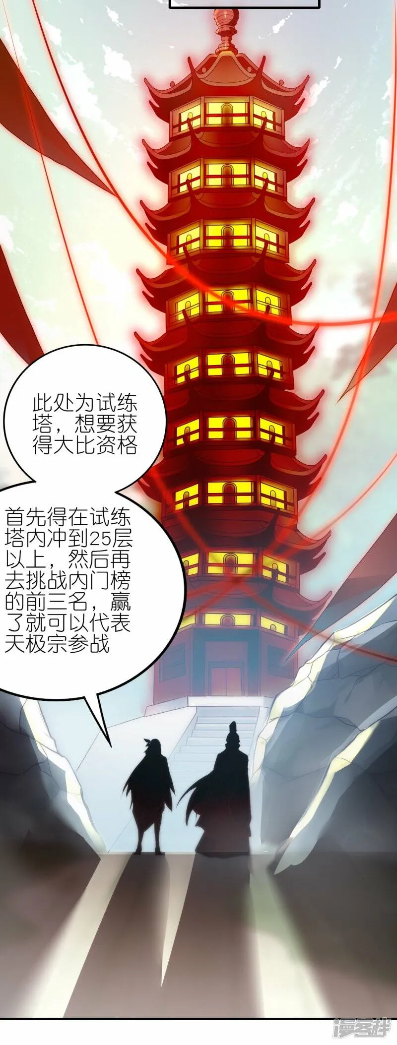 第56话 灵溪谷出事了 第15页
