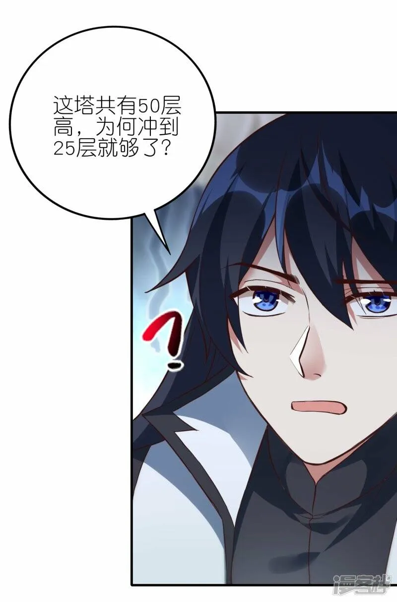 第56话 灵溪谷出事了 第16页