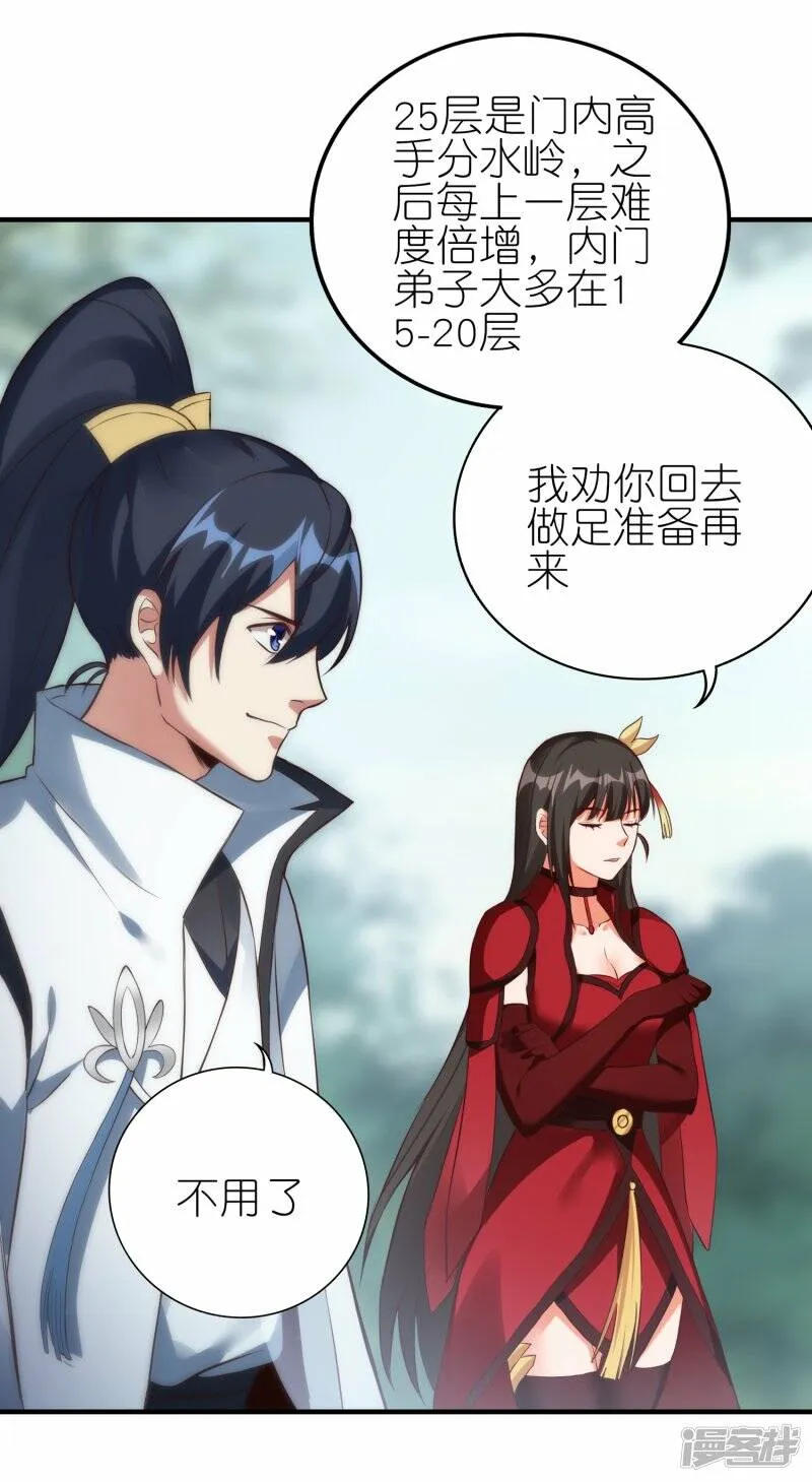 第56话 灵溪谷出事了 第17页