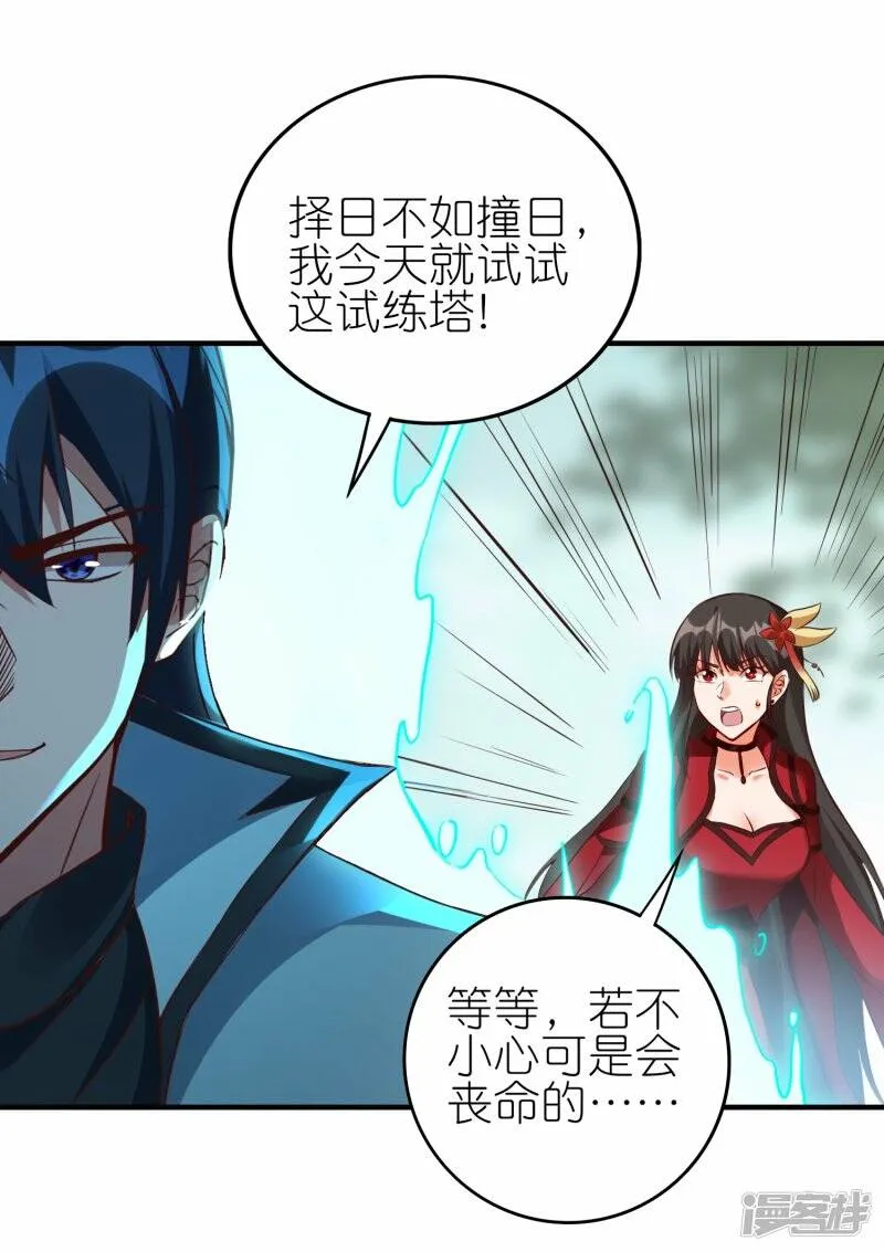 第56话 灵溪谷出事了 第18页